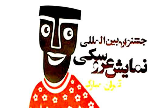 راه اندازی پست الکترونیکی دبیر جشنواره‌ی عروسکی
