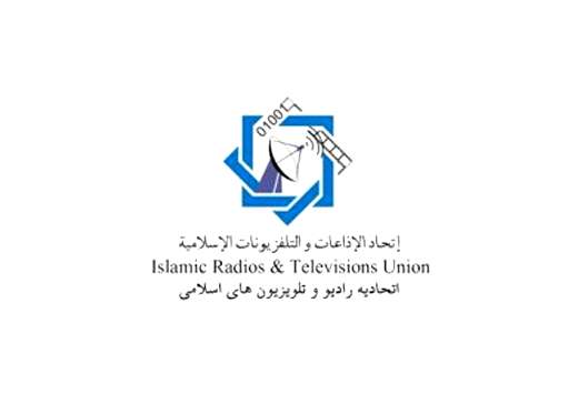 آغاز اجلاس اتحادیه رادیو و تلویزیون‌های اسلامی‌ از فردا