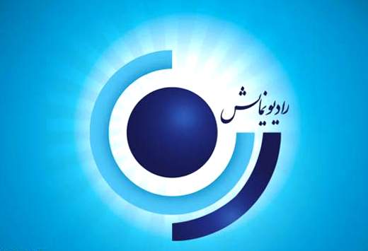 اختتاميه‌ی جشنواره‌ی نمايش‌های راديويی