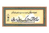 اعلام هیئت داوران بخش فیلم جشنواره‌ی قرآن