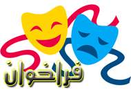 فراخوان جشنواره‌ی تئاتر کودک و نوجوان