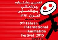 فراخوان جشنواره‌ی پويانمايی تهران