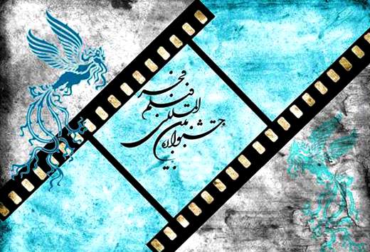 فراخوان سی‌و‌سومین جشنواره‌ی فیلم فجر