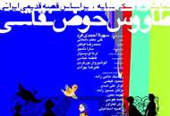 "طاووس حوض نقاشی" در کانون پرورش فکری