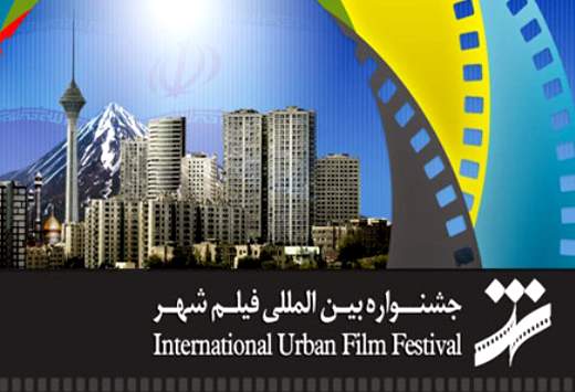 نخستین نشست خبری جشنواره‌ی فیلم شهر