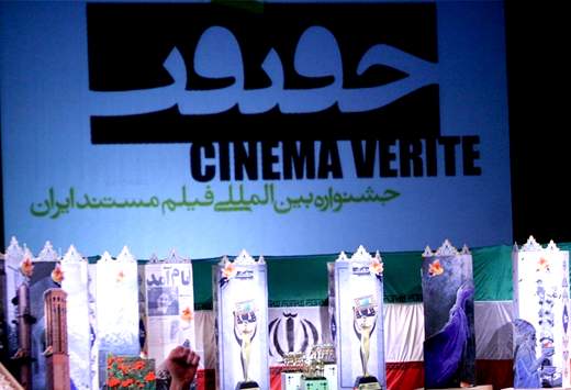 برگزیدگان جشنواره‌ی سینماحقیقت