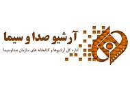 مديرکل آرشيو‌ صداوسیما منصوب شد