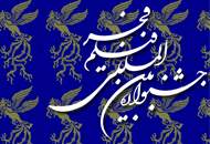 اعلام آخرین‌مهلت تحویل نسخه‌ی فیلم‌ها به بخش بین‌الملل جشنواره‌ی فجر