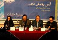 کتاب "سینمای مستند و باستان شناسی" رونمایی شد