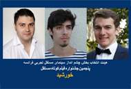 معرفی هیئت انتخاب بخش چشم‌انداز سینمای مستقل تجربی فرانسه