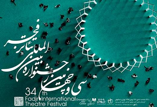 اعلام نمایش‌های بخش "آثار تئاتر ملل" جشنواره‌ی بین‌المللی تئاتر فجر
