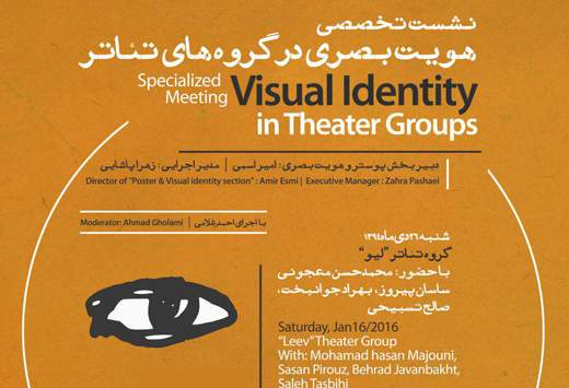 نشست تخصصی هویت بصری در گروه‌های تئاتر