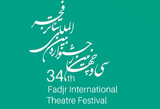 اضافه‌شدن ۹ نمایش به دو بخش جشنواره‌ی تئاتر فجر