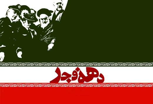 برنامه‌های بزرگ‌داشت دهه‌ی فجر در منطقه‌ی ۱۰ تشریح شد