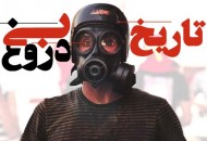 نمايشگاه عكس "تاريخ بی‌دروغ" در آسمان