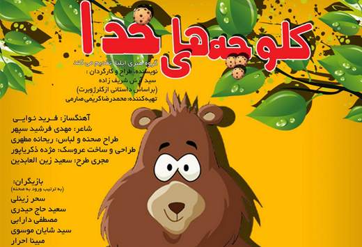 "کلوچه‌های خدا" به مرکز تئاتر کانون آمد