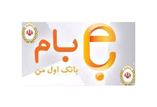 شارژ خودکار تلفن‌های همراه در سامانه "بام" بانک ملی ایران اجرایی شد