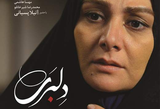 رونمایی از پوستر "دلبری"