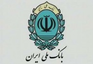 مدیرعامل جدید بانک ملی ایران را منصوب شد