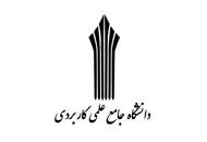 تقویم آموزشی دوره تابستان ۹۵-۹۴ دانشگاه علمی کاربردی
