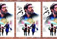 رونمایی از پوستر فیلم سینمایی "دختر"
