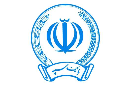 بانک سپه از با برنامه ترین و منضبط ترین بانک های کشور است