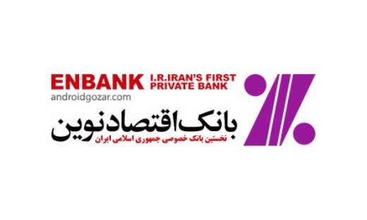 رونمایی پوستر دومين جشنواره "نقد صنعت بانکداری - با محوريت بانک اقتصادنوين"
