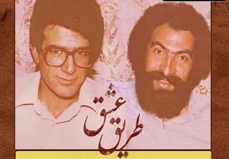 آلبوم"طریق عشق"محمدرضا شجریان رونمایی شد