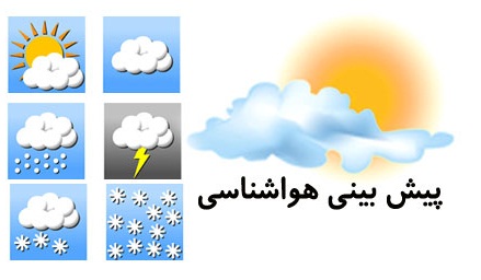 بارش باران از فردا در تهران و شهرهای اطراف