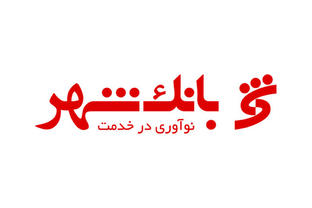 خدمات گسترده بانک شهر در نمایشگاه کتاب تبریز