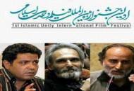 هیات انتخاب بخش داستانی جشنواره فیلم وحدت معرفی شدند