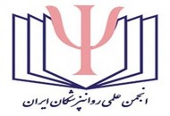 مسئولیت همگانی در بهداشت روان