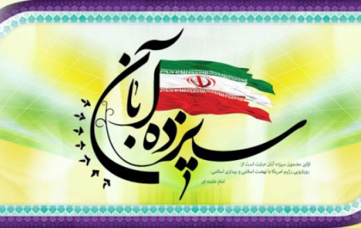 بیانیه سازمان ورزش شهرداری تهران برای حضور در راهپیمایی ۱۳آبان