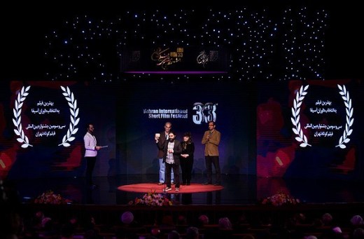 سی و سومین جشنواره فیلم کوتاه تهران برگزیدگان خود را شناخت