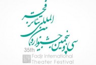برگزاری بخش "به علاوه تئاتر فجر" در ۱۰ تماشاخانه خصوصی
