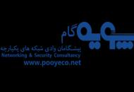نگاهی به توسعه امنیت اطلاعات در سازمان‌های ایرانی