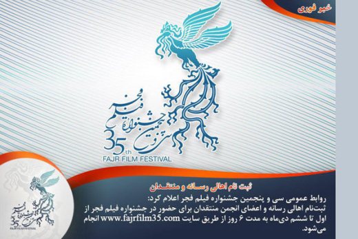 ثبت‌نام اهالی رسانه و منتقدان در جشنواره فیلم فجر آغاز می شود
