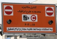 با فروشندگان طرح ترافیک برخورد کنید