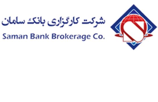 کارگزاری بانک سامان رئیس هیات‌مدیره کانون کارگزاران بورس شد