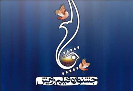 آغاز جشنواره‌ی فیلم رویش در مشهد