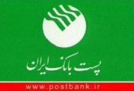 پست بانک؛ دارای پربازده ترین صندوق سرمایه گذاری کشور