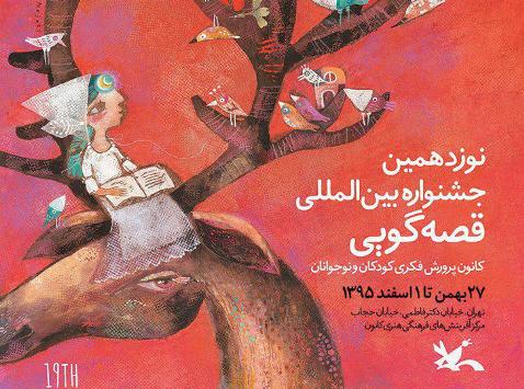 روایت قصه از زبان ۶۸ ایرانی و خارجی؛ چهار روز در تهران