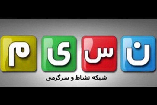 پژمان بازغی مجری مسابقه تلویزیونی