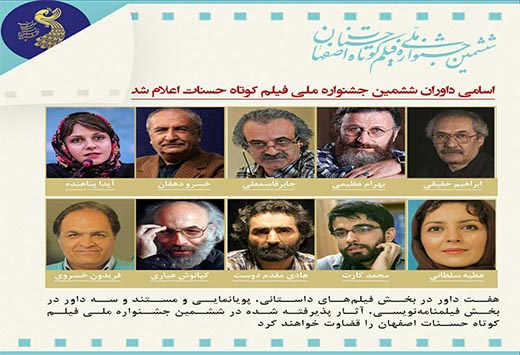 اسامی داوران ششمین جشنواره ملی فیلم کوتاه حسنات اعلام شد
