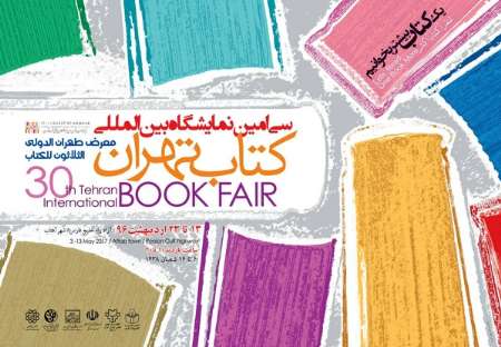 پوستر نمایشگاه کتاب تهران رونمایی شد