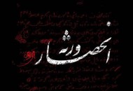 نمایش و نقد مستند "انحصار ورثه" در کانون فیلم سینماحقیقت
