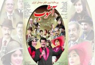 دومین اکران مردمی "آشوب" با حضور کورش تهامی و یکتا ناصر