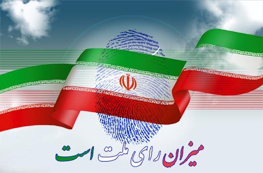 قدردانی رئیس جامعه جراحان ارتوپدی ایران از حضور مقتدرانه مردم در انتخابات