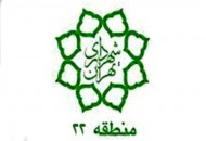 کسب رتبه برتر معاونت های توسعه منابع انسانی توسط شهرداری منطقه ۲۲