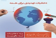 منطقه ۲۲ به استقبال هفته ملی بدون دخانیات می رود